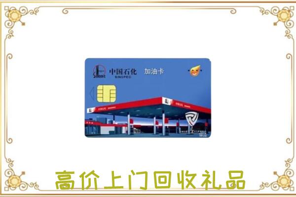和静附近回收加油卡