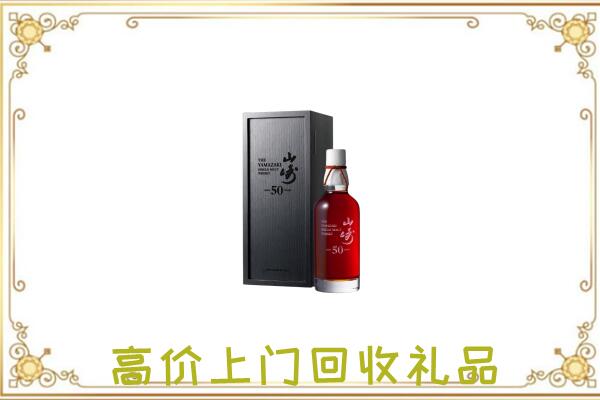 和静附近回收山崎